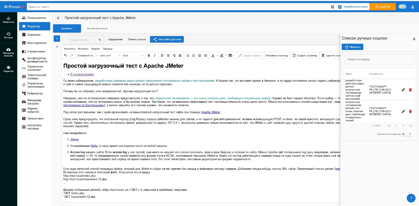 Скриншот вкладки 'Редактор' поисковой системы PoshukAI