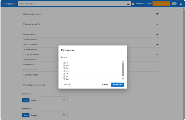 Скриншот выбора метаинформации документа для выполнения поиска с помощью поисковой системы PoshukAI